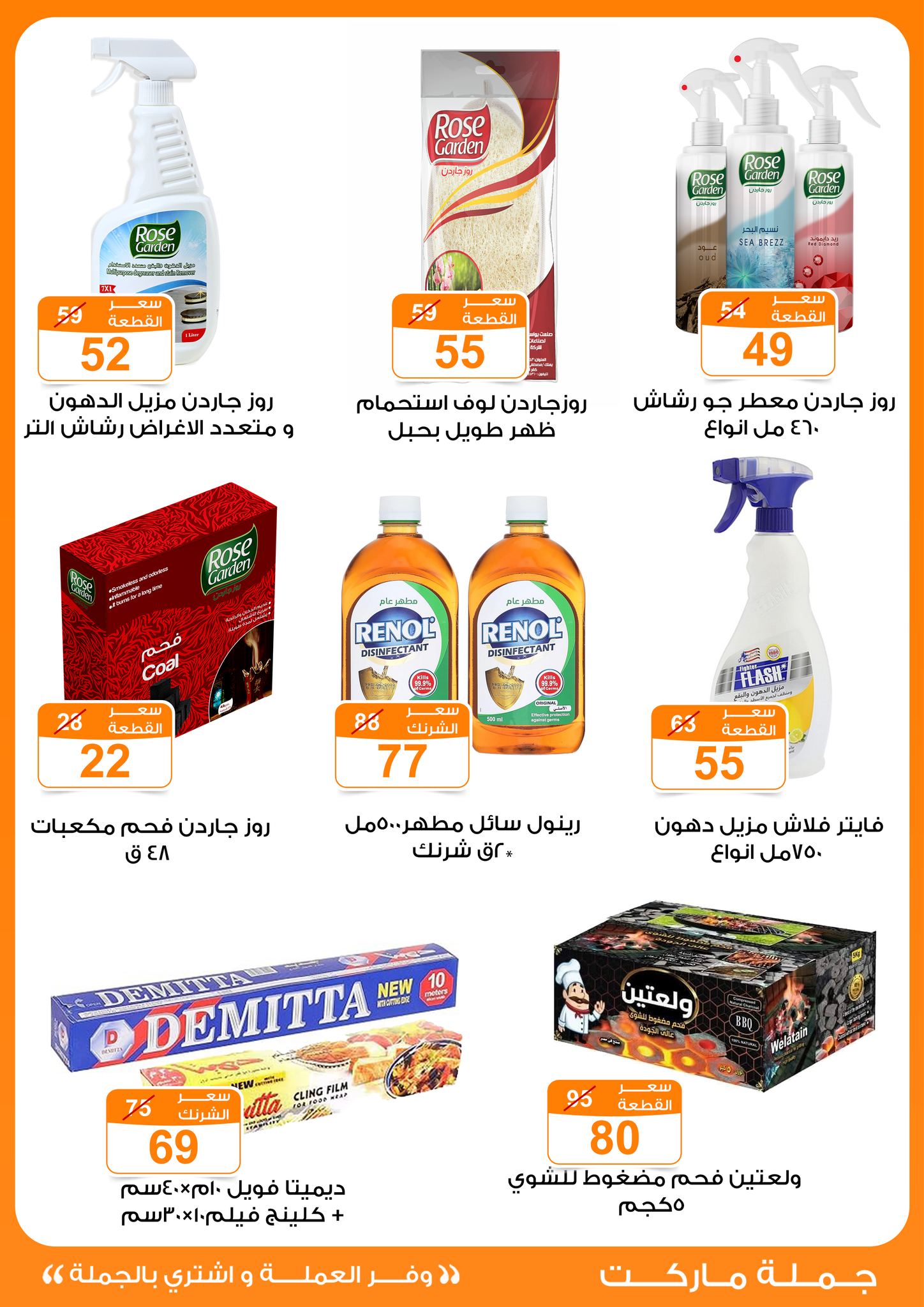 Gomla-market offers from 22may to 9jun 2025 عروض جملة ماركت من 22 مايو حتى 9 يونيو 2025 صفحة رقم 41